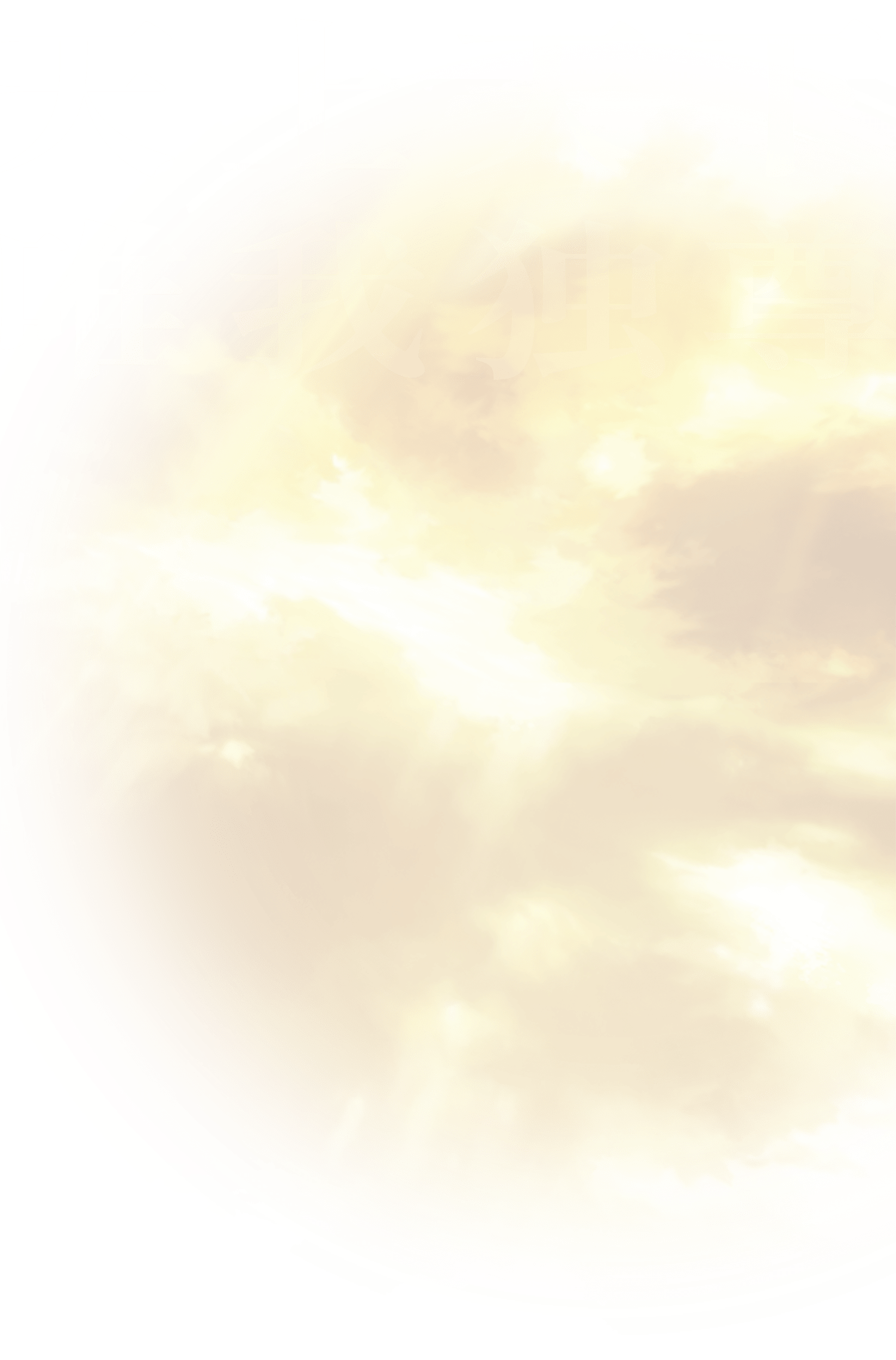 天上天下　唯我独尊