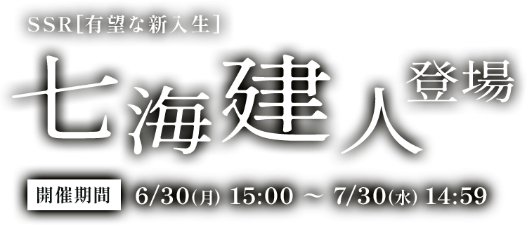家入硝子登場