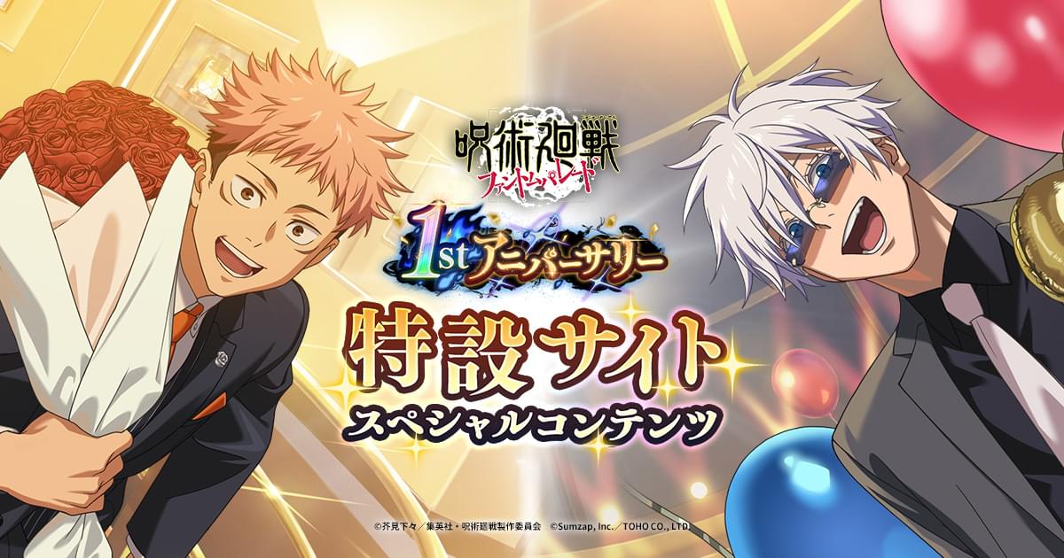 High&Low | 【呪術廻戦 ファントムパレード】1stアニバーサリー
