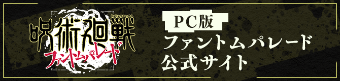 PC版ファントムパレード公式サイト