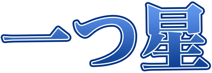 ランク