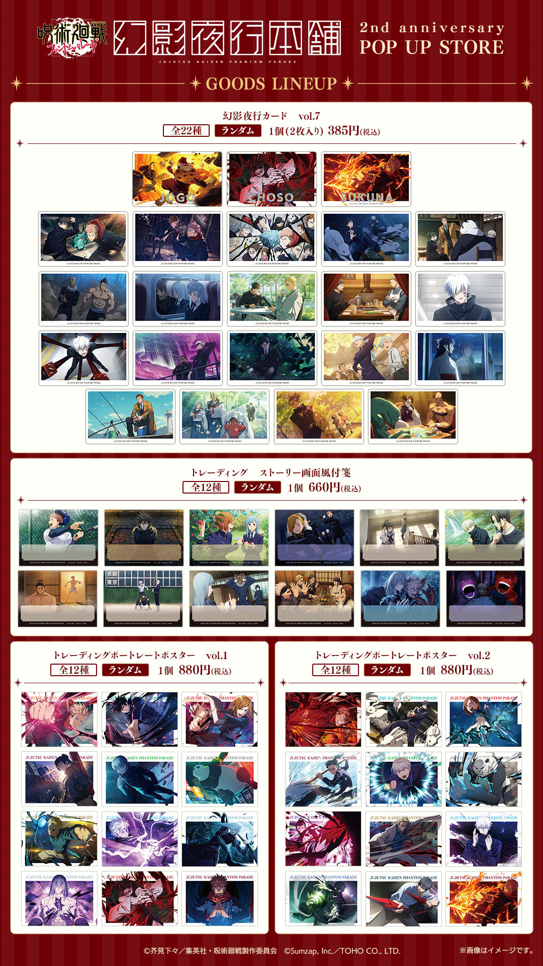 GOODS | 【呪術廻戦 ファントムパレード】ファンパレ・オブ・ザ・イヤー GOODS | 【呪術廻戦 ファントムパレード】ファンパレ・オブ・ザ・イヤー