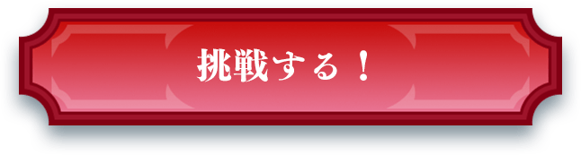 ストーリーイベント 東堂葵の熱血野球道 東堂葵からの挑戦状